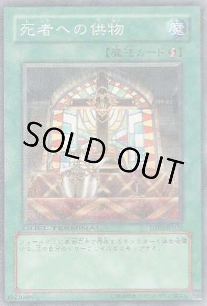 画像1: 死者への供物 (1)