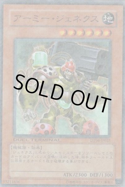 画像1: アーミー・ジェネクス (1)