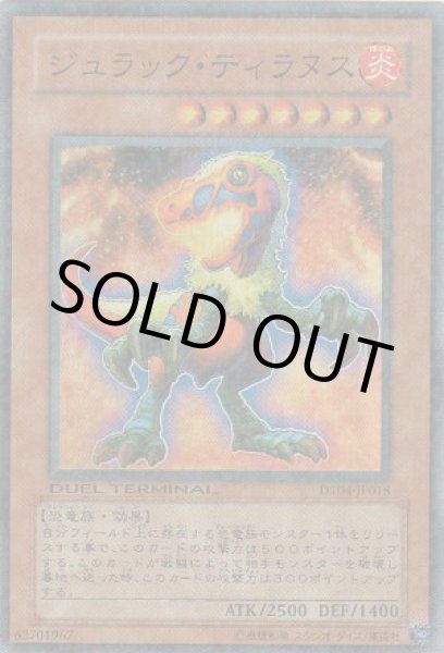 画像1: ジュラック・ティラヌス (1)