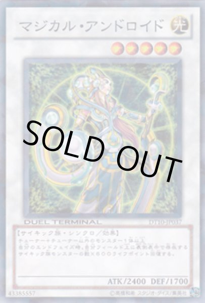 画像1: マジカル・アンドロイド (1)