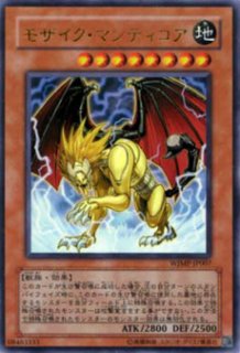 モザイク・マンティコア - 遊戯王専門：通販サイト ◇ティム中山店直営