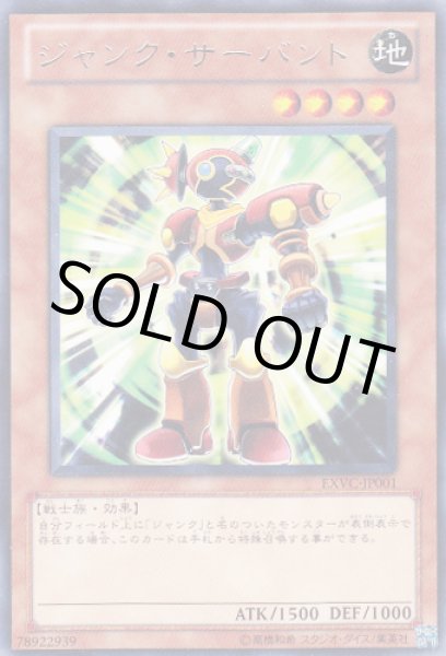 画像1: ジャンク・サーバント (1)