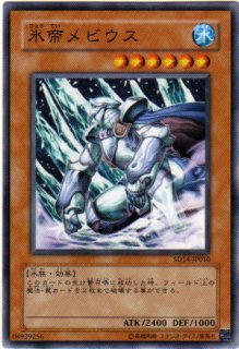 氷帝メビウス【遊戯王RDお買得価格通販：トレコロ】