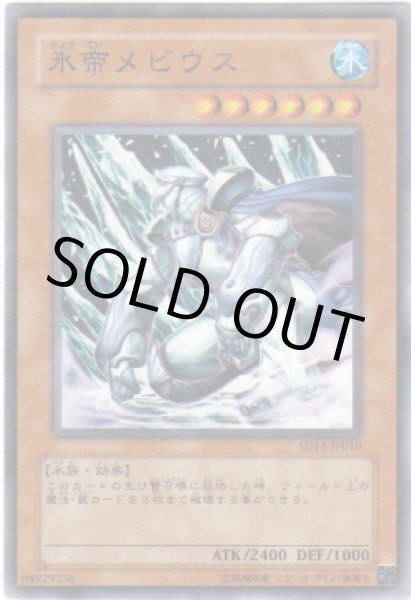 画像1: 氷帝メビウス (1)