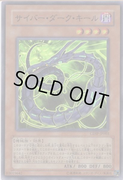 画像1: サイバー・ダーク・キール　 (1)