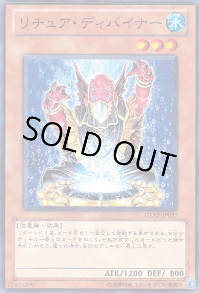 画像1: リチュア・ディバイナー (1)