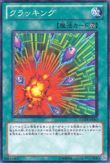 クラッキング ドラゴン