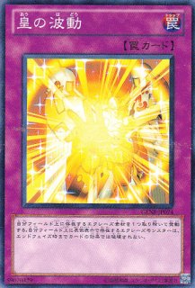 霊王の波動（ドミナス インパルス） - 遊戯王専門：通販サイト
