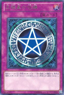 六芒星の呪縛 遊戯王専門:通販サイト ◇ティム中山店直営◇ ブルー