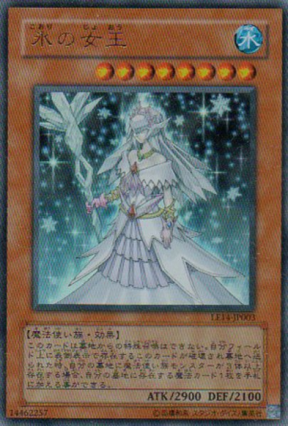 画像1: 氷の女王 (1)