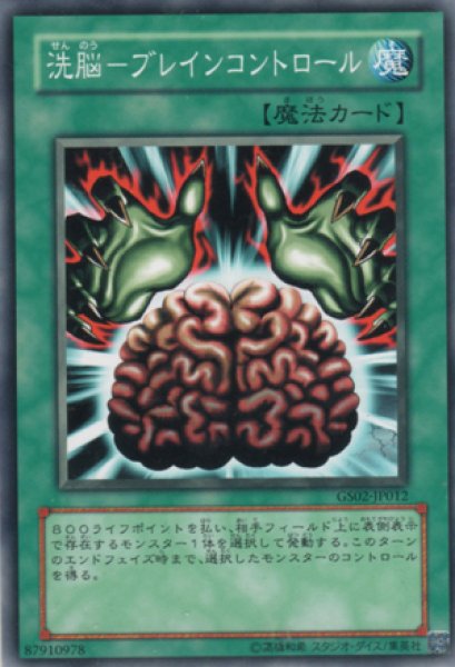 画像1: 洗脳－ブレインコントロール (1)