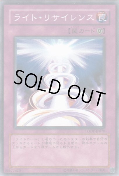 画像1: ライト・リサイレンス (1)