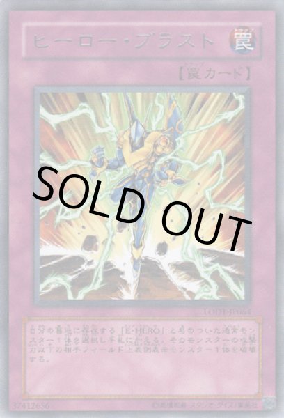 画像1: ヒーロー・ブラスト (1)