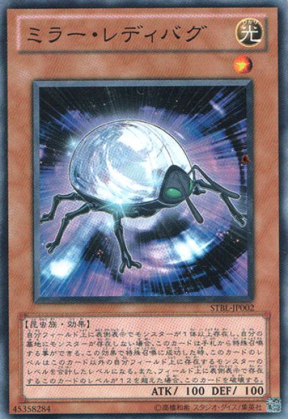 画像1: ミラー・レディバグ (1)