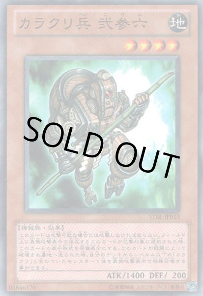 画像1: カラクリ兵　弐参六 (1)