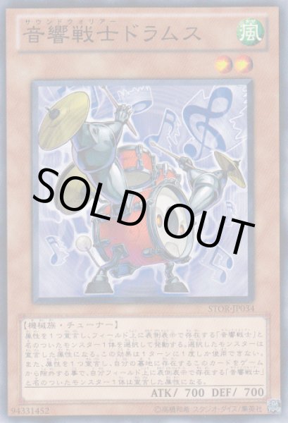 画像1: 音響戦士ドラムス（サウンドウォリアー） (1)