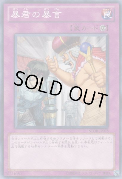 画像1: 暴君の暴言 (1)