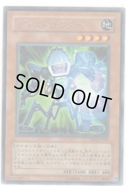 画像1: ディストラクター (1)