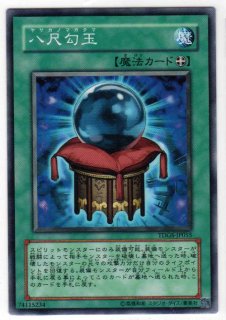 八俣大蛇（ヤマタノドラゴン） - 遊戯王専門：通販サイト