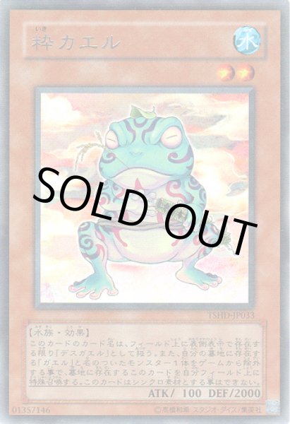 画像1: 粋カエル（いき） (1)