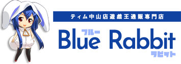 遊戯王専門：通販サイト　◆ティム中山店直営◆　ブルーラビット