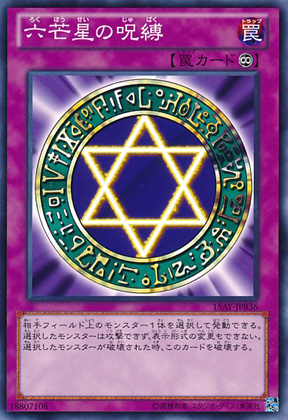 遊戯王　スリーブ　五稜星の呪縛　YCSJ 日本選手権　新品未開封　100枚入り スリーブ『五稜星の呪縛』100枚入り【-】{-}《スリーブ》