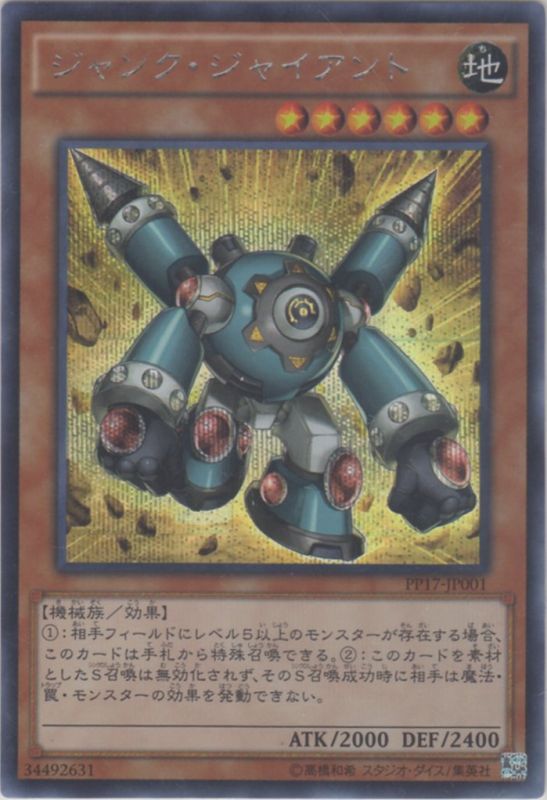 ジャンク ジャイアント 遊戯王専門 通販サイト ティム中山店直営 ブルーラビット ジャンク ジャイアント 遊戯王専門 通販サイト ティム中山店直営 ブルーラビット