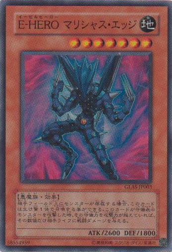 E Hero マリシャス エッジ イービルヒーロー 遊戯王専門 通販サイト ティム中山店直営 ブルーラビット