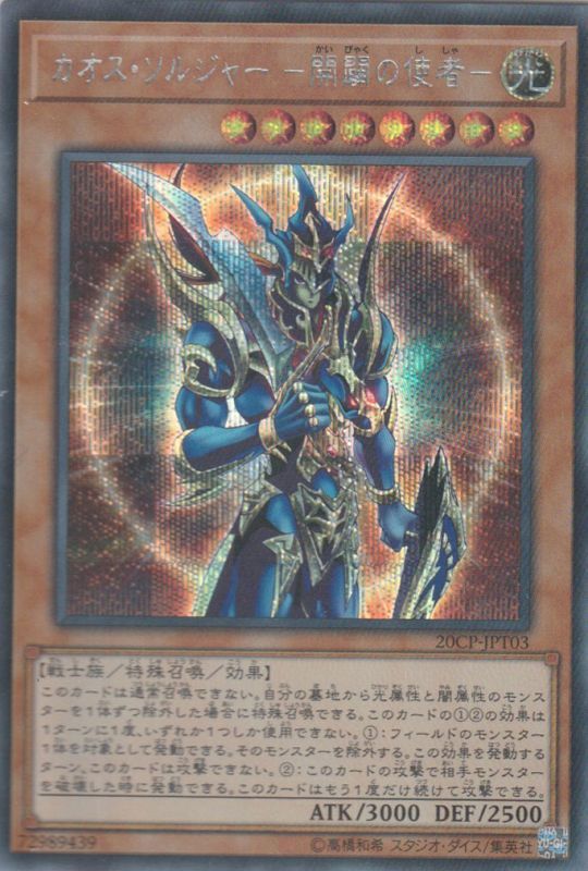 直営店に限定 極美品】遊戯王 開闢の使者｜遊戯王OCG カオスソルジャー シングルカード