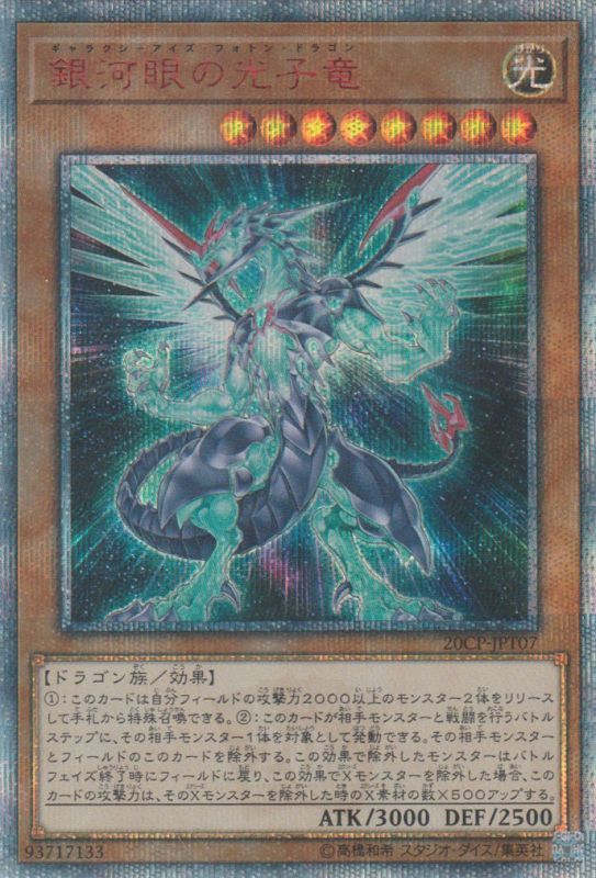 【PSA9】ギャラクシーアイズプライムフォトンドラゴン  20thシークレット