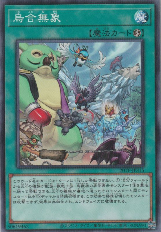 烏合無象 | カード詳細 | 遊戯王ニューロン ( オフィシャル