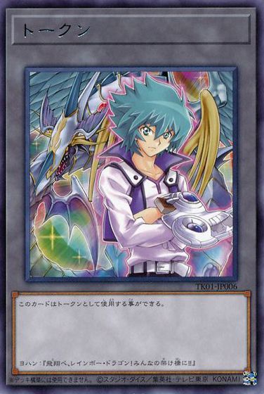 遊戯王 スリーブ レインボードラゴン ヨハン