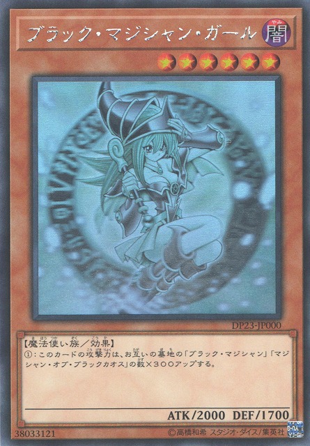 状態B)ブラック・マジシャン・ガール - 遊戯王専門:通販サイト