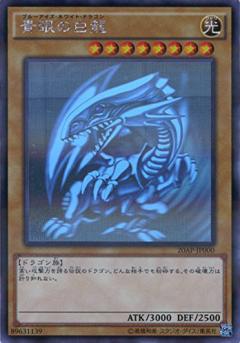 遊戯王　ブルーアイズ ホワイトドラゴン　20AP ホロ