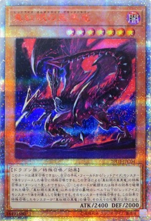 遊戯王　レッドアイズオルタナティブドラゴン　トラップトリック