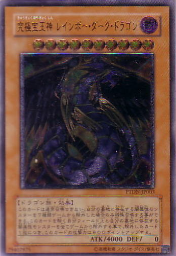 遊戯王　ダークホルスドラゴン　psa10 超美品　レリーフ PSA10鑑定済〕ダークホルスドラゴン【レリーフ】{PTDN-JP016