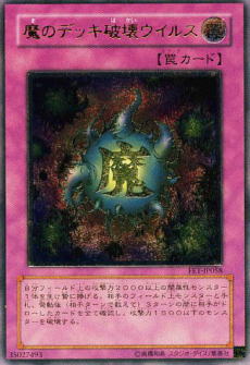 魔のデッキ破壊ウイルス 遊戯王専門 通販サイト ティム中山店直営 ブルーラビット