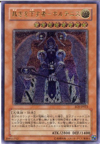 裁きを下す者 ボルテニス 遊戯王専門 通販サイト ティム中山店直営 ブルーラビット