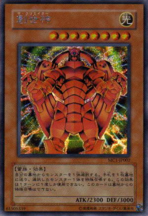 遊戯王 創世神ザクリエイターのレリーフです。の通販 山崎タス