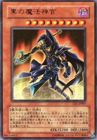 黒の魔法神官 マジック ハイエロファント オブ ブラック 遊戯王専門 通販サイト ティム中山店直営 ブルーラビット