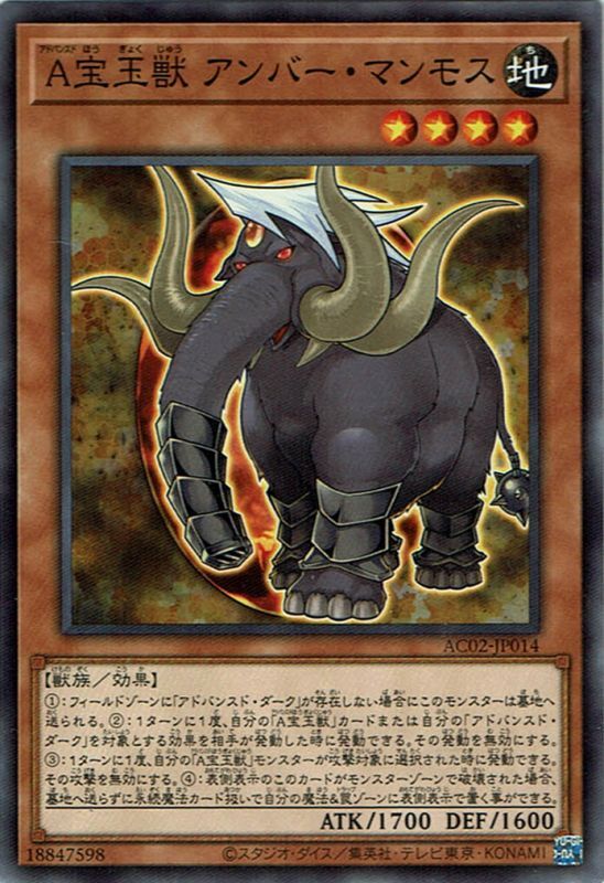 A宝玉獣 アンバー・マンモス（アドバンスド） - 遊戯王専門