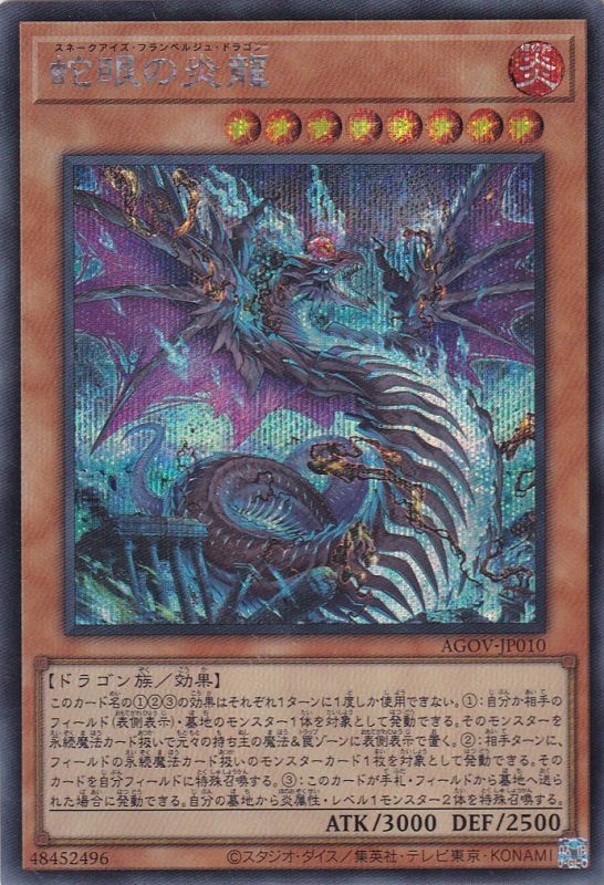 遊戯王 蛇眼の炎燐 シークレット - 遊戯王OCG デュエルモンスターズ