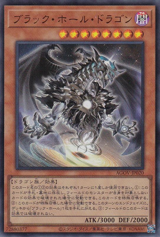 ブラック・ホール・ドラゴン - 遊戯王専門：通販サイト ◇ティム