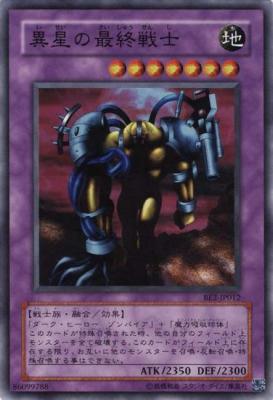 異星の最終戦士 遊戯王専門 通販サイト ティム中山店直営 ブルーラビット