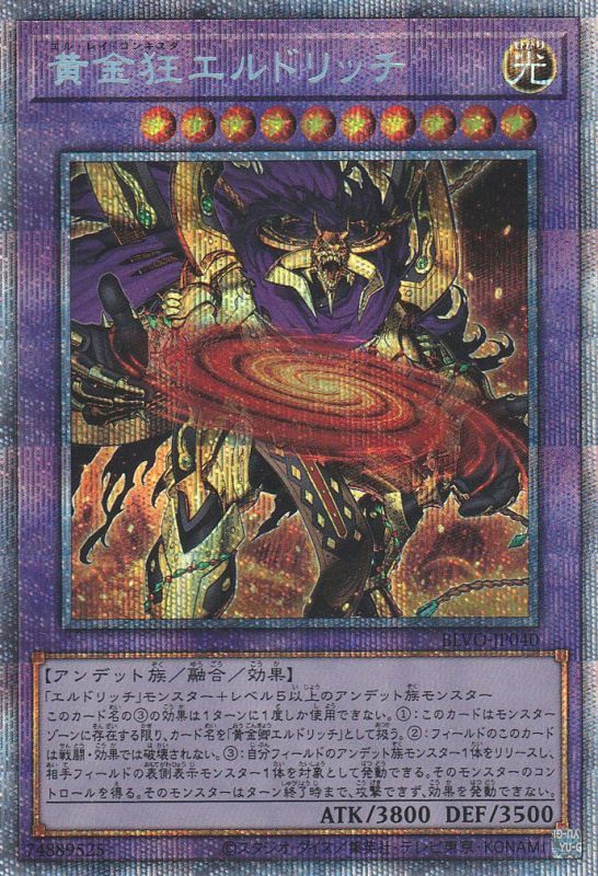 遊戯王　黄金狂エルドリッチ　3枚　プリズマ