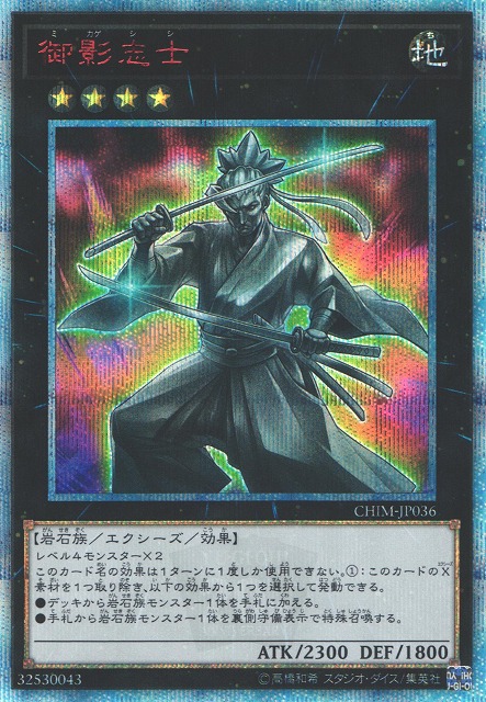 御影志士 ミカゲシシ 遊戯王専門 通販サイト ティム中山店直営 ブルーラビット 御影志士 ミカゲシシ 遊戯王専門 通販サイト ティム中山店直営 ブルーラビット