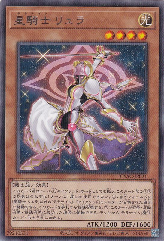新版 星騎士 リュラ（テラナイト） 遊戯王専門：通販サイト - 遊戯王OCG デュエルモンスターズ