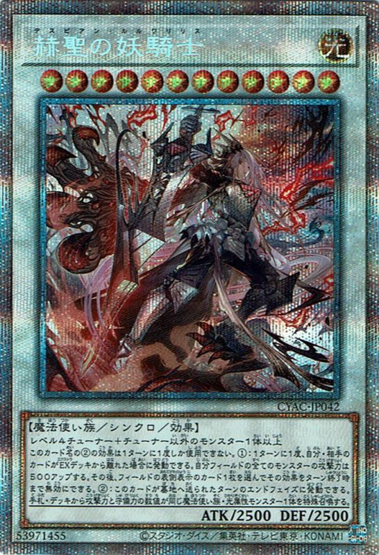 赫聖の妖騎士(デスピアン・ルルワリリス) - 遊戯王専門:通販サイト