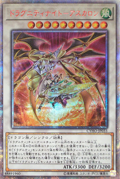 ドラグニティナイト-アスカロン
