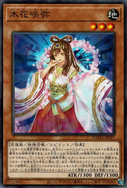 木花咲弥（コノハナサクヤ） 遊戯王専門：通販サイト ◇ティム中山店直営◇ ブルーラビット